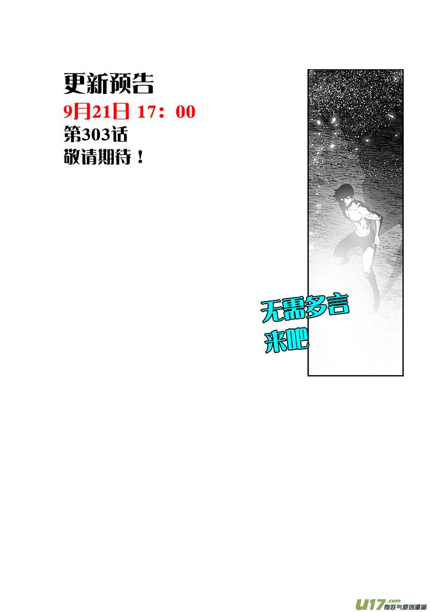 噬规者韩漫全集-第302话 偷袭无删减无遮挡章节图片 