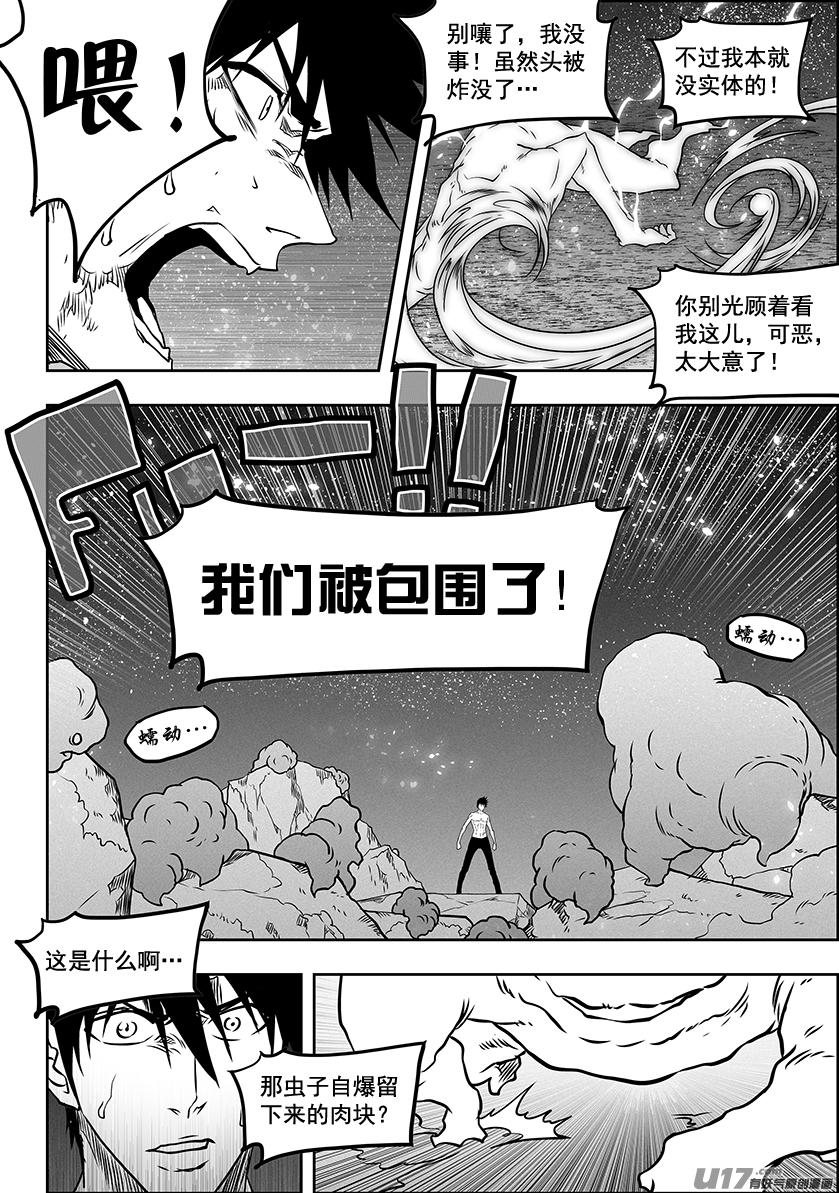噬规者韩漫全集-第302话 偷袭无删减无遮挡章节图片 
