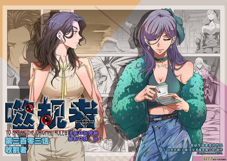 噬规者韩漫全集-第303话 收割者无删减无遮挡章节图片 