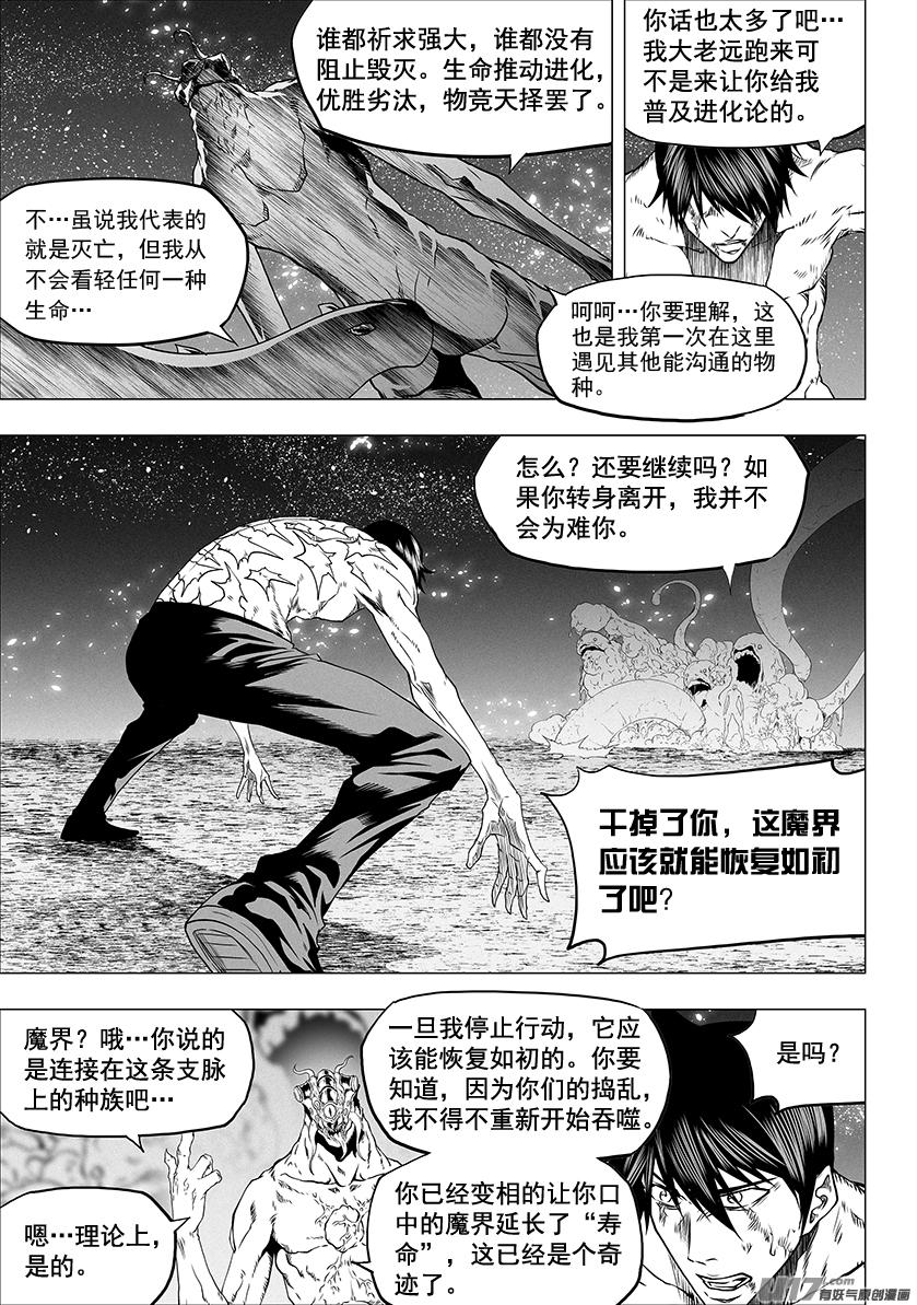 噬规者韩漫全集-第303话 收割者无删减无遮挡章节图片 