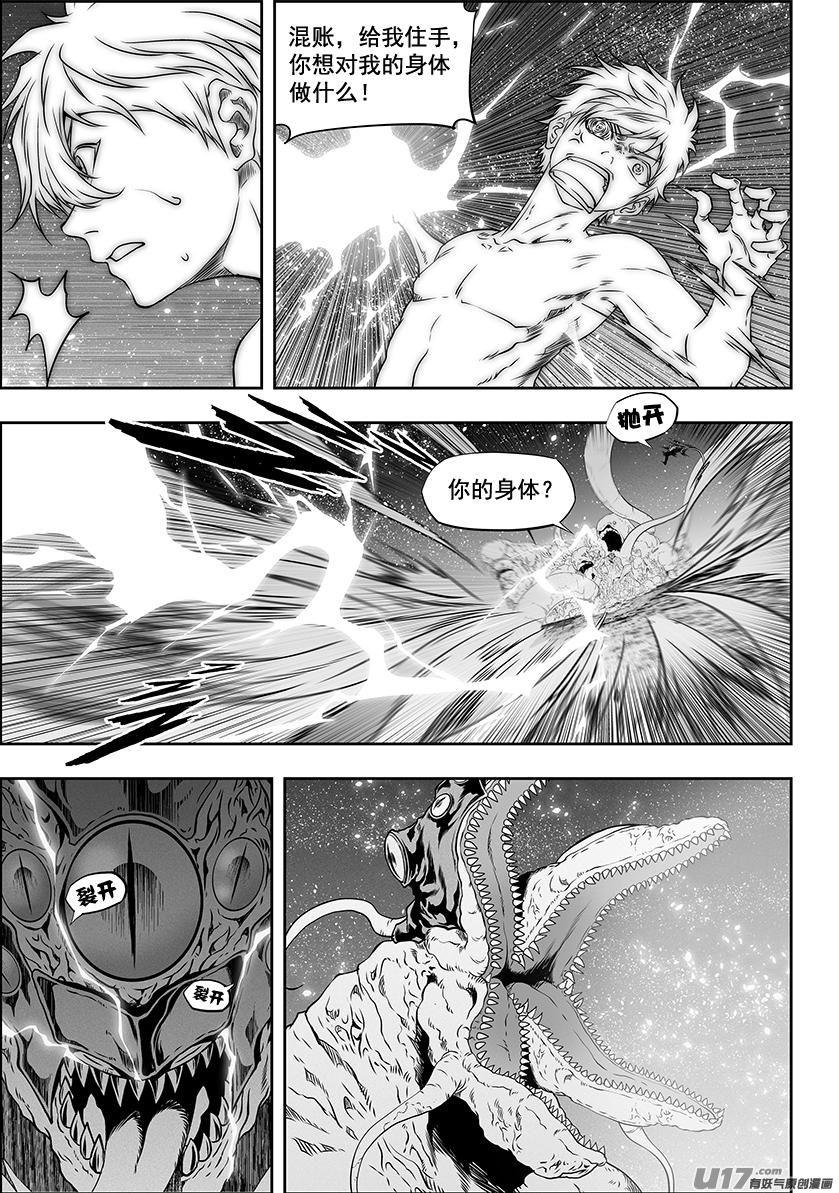 噬规者韩漫全集-第303话 收割者无删减无遮挡章节图片 