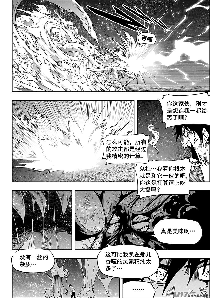 噬规者韩漫全集-第303话 收割者无删减无遮挡章节图片 