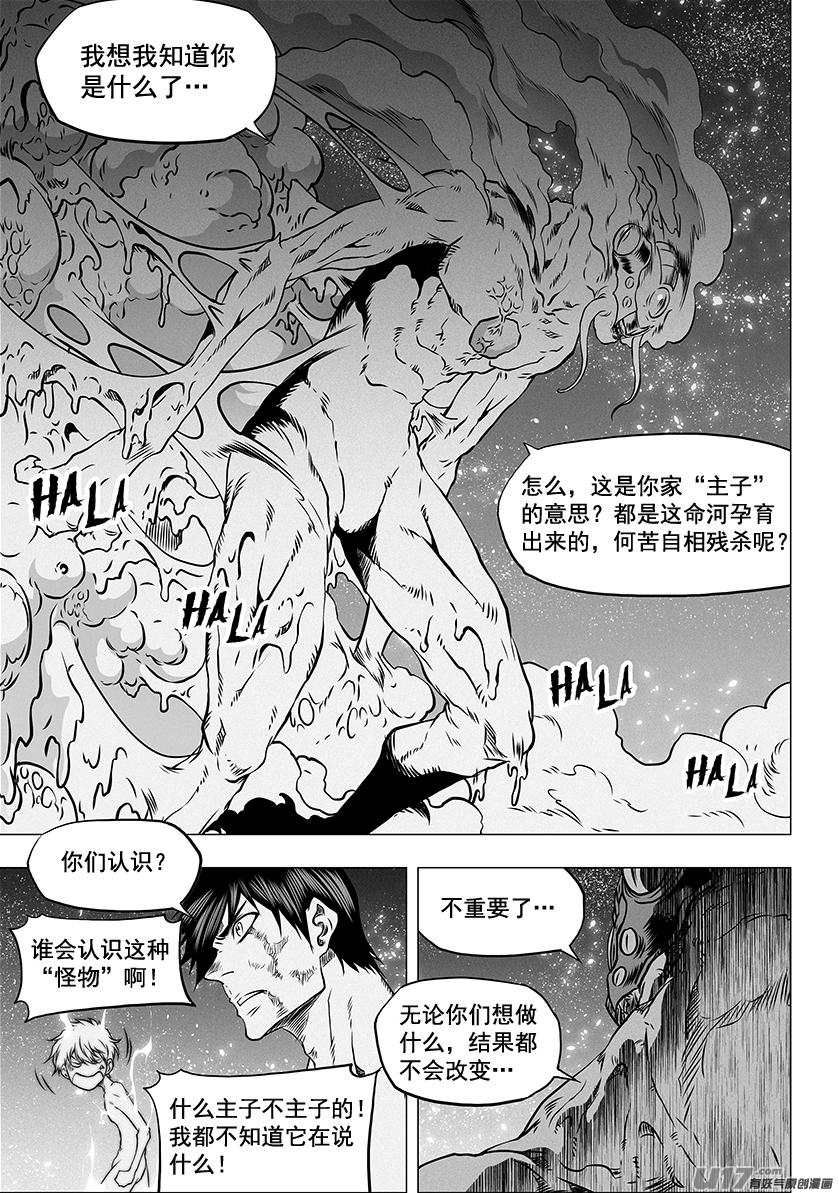 噬规者韩漫全集-第303话 收割者无删减无遮挡章节图片 