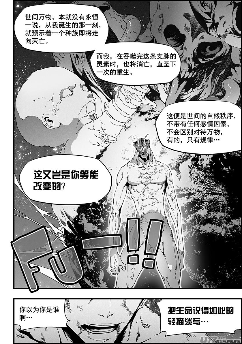 噬规者韩漫全集-第303话 收割者无删减无遮挡章节图片 