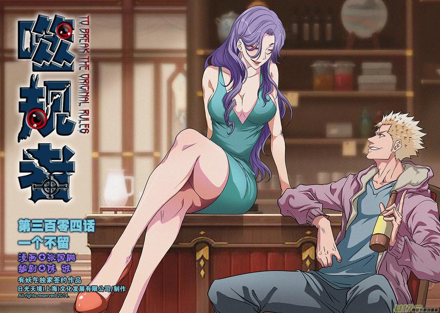 噬规者韩漫全集-第304话 一个不留无删减无遮挡章节图片 