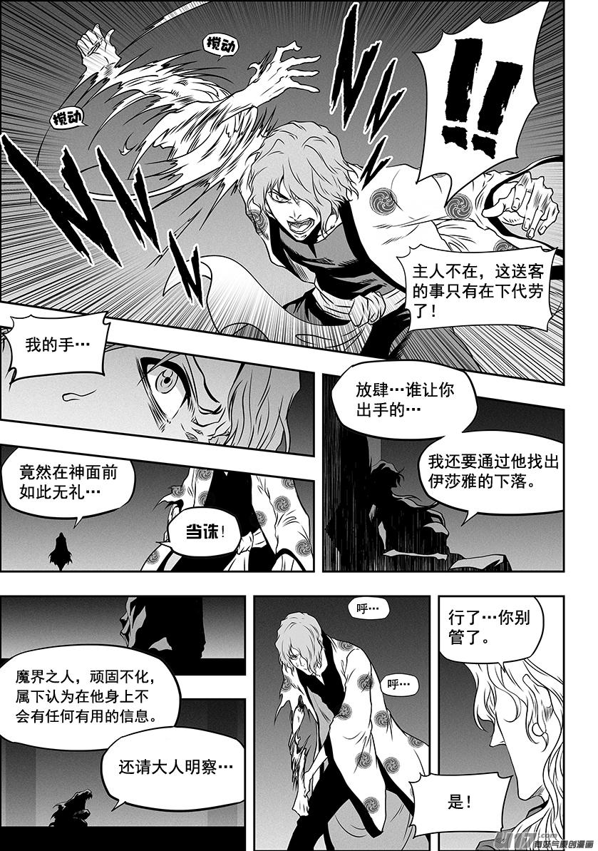 噬规者韩漫全集-第304话 一个不留无删减无遮挡章节图片 