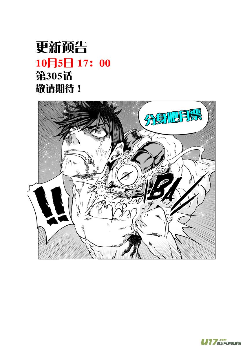 噬规者韩漫全集-第304话 一个不留无删减无遮挡章节图片 