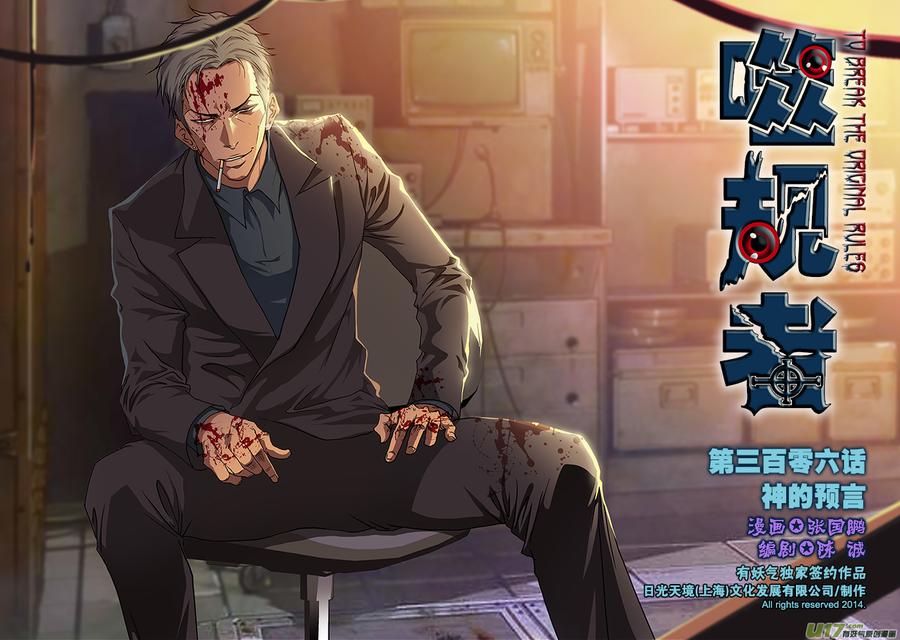 噬规者韩漫全集-第306话 神的预言无删减无遮挡章节图片 