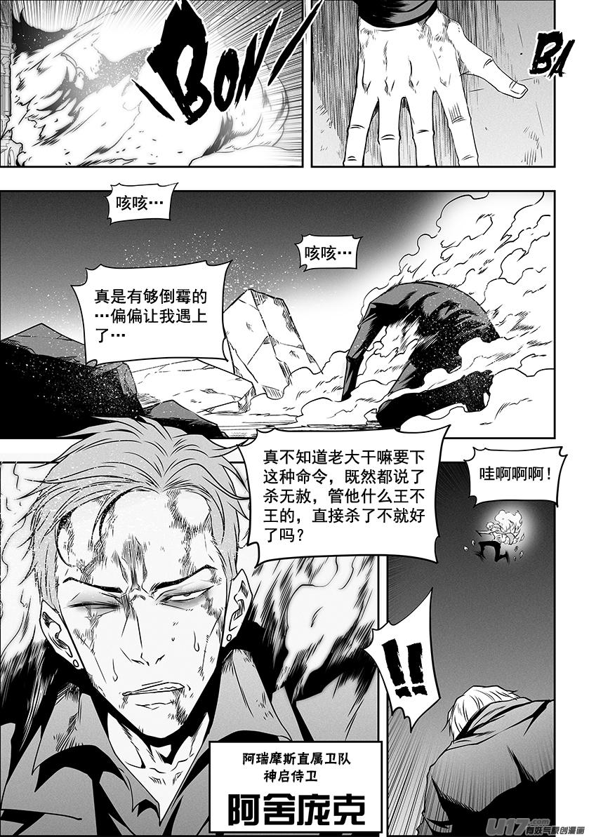 噬规者韩漫全集-第306话 神的预言无删减无遮挡章节图片 