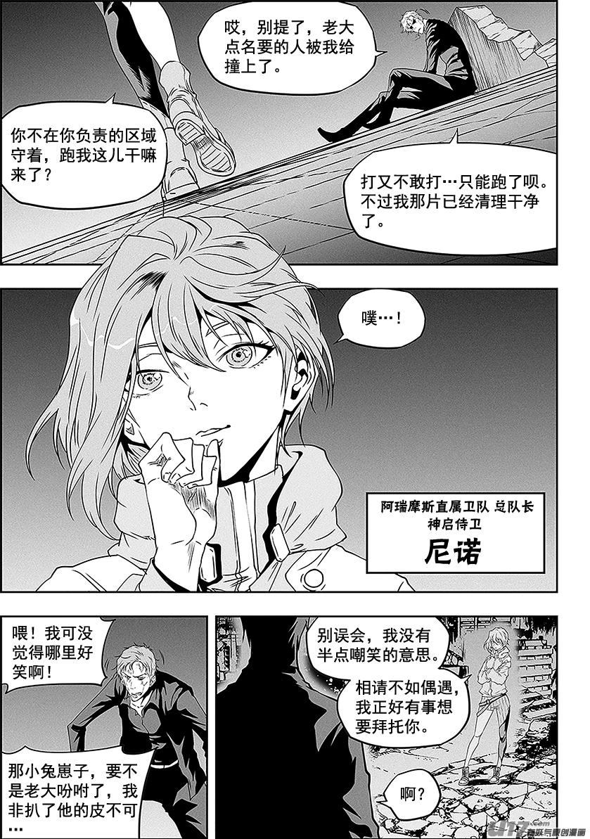 噬规者韩漫全集-第306话 神的预言无删减无遮挡章节图片 