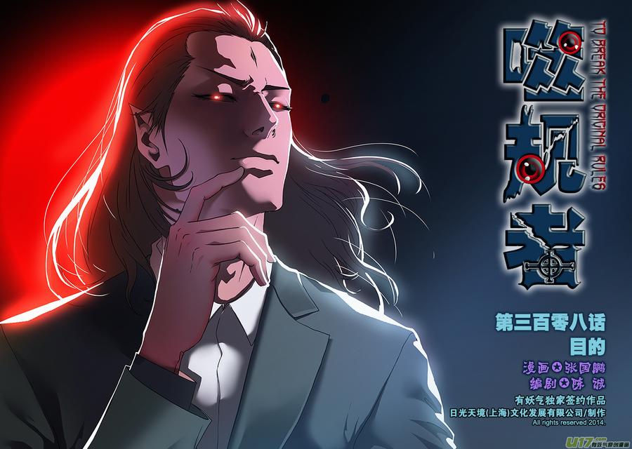 噬规者韩漫全集-第308话 目的无删减无遮挡章节图片 