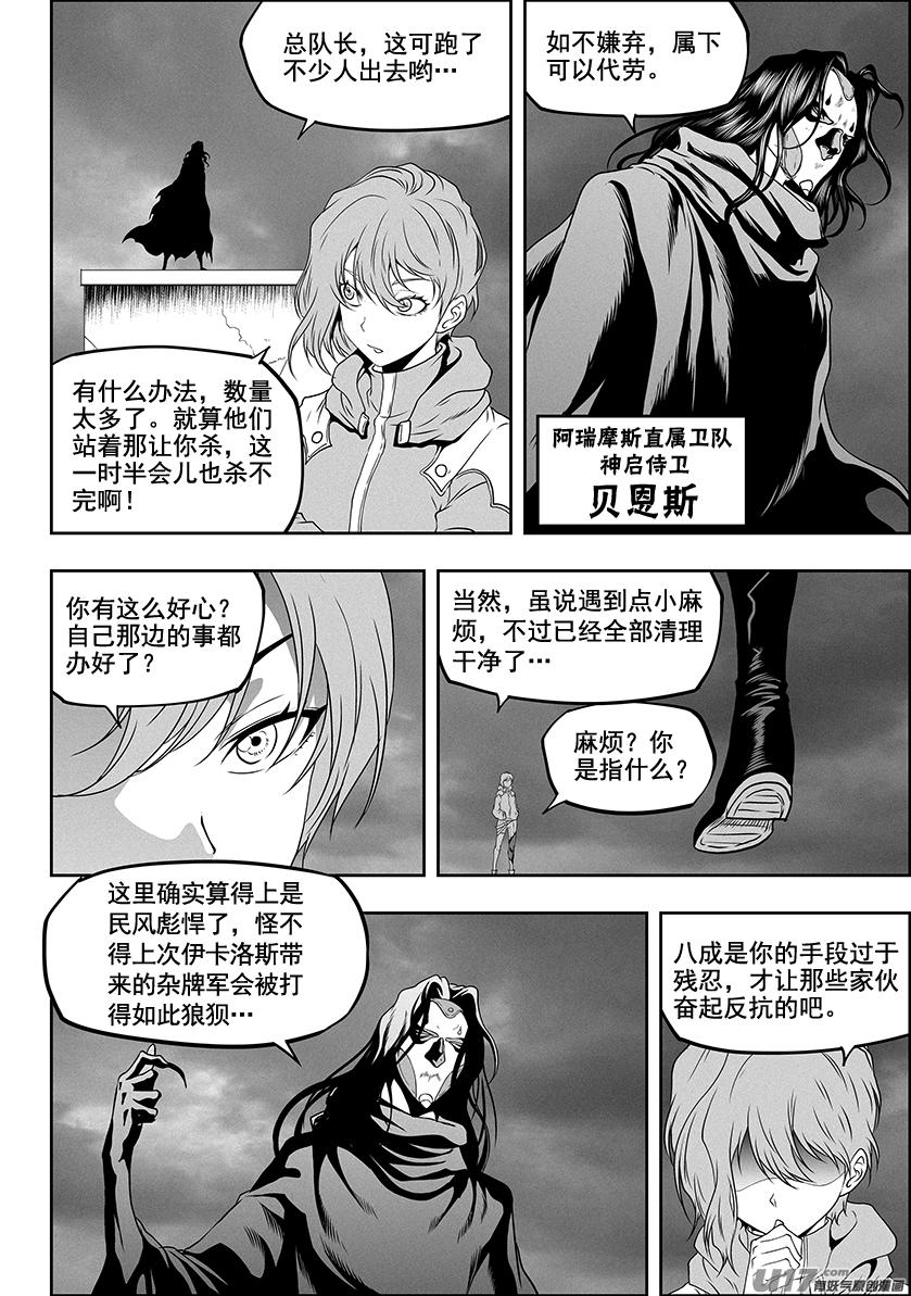 噬规者韩漫全集-第308话 目的无删减无遮挡章节图片 