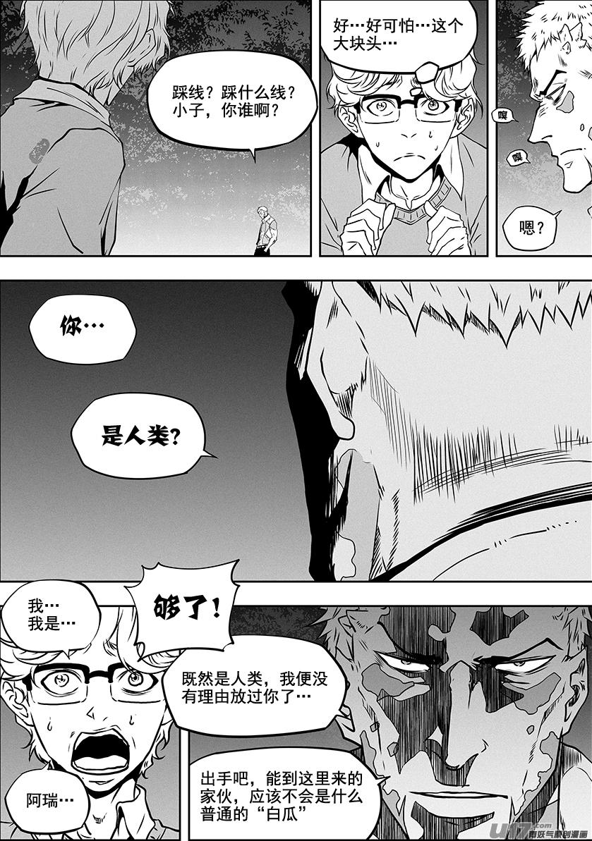 噬规者韩漫全集-第308话 目的无删减无遮挡章节图片 