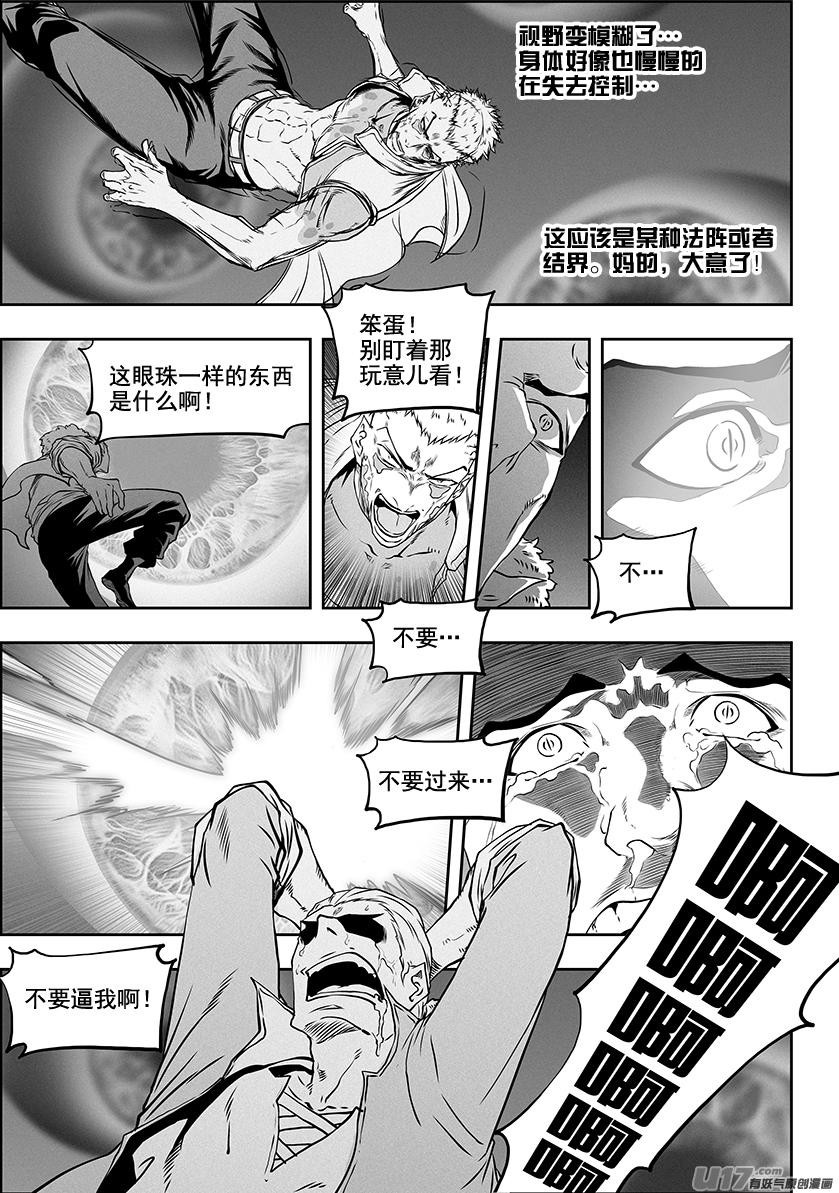 噬规者韩漫全集-第308话 目的无删减无遮挡章节图片 