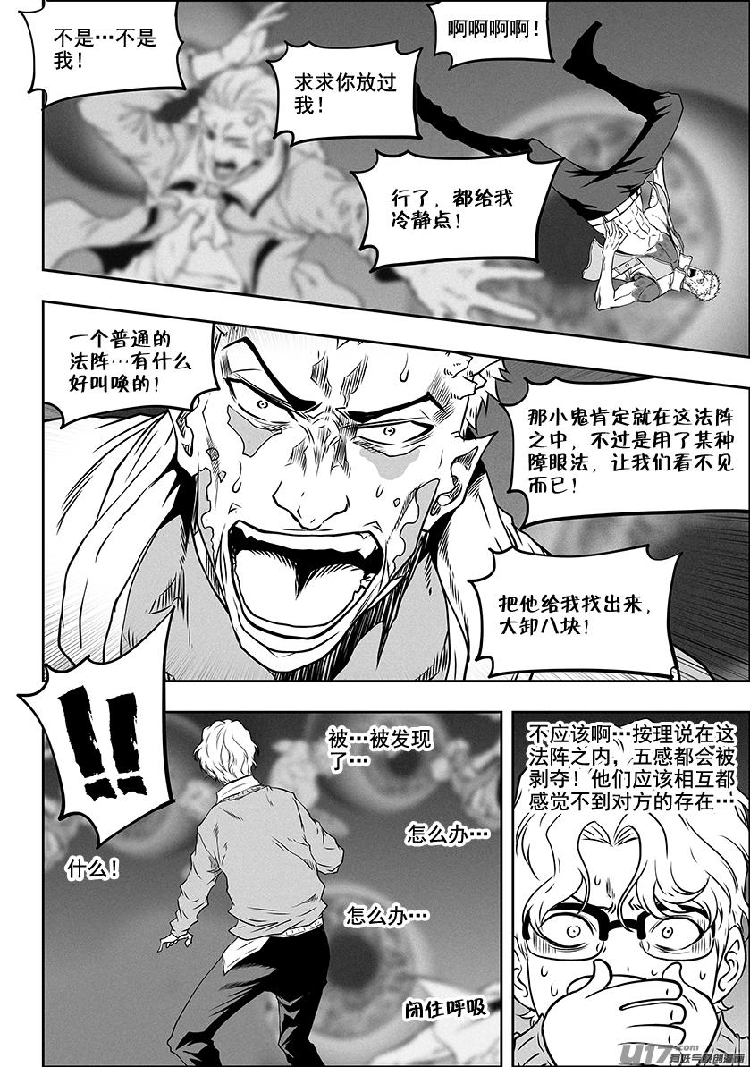 噬规者韩漫全集-第308话 目的无删减无遮挡章节图片 