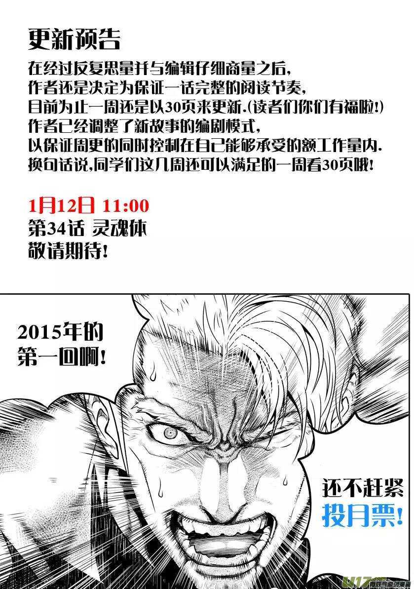 噬规者韩漫全集-第31话 警告无删减无遮挡章节图片 