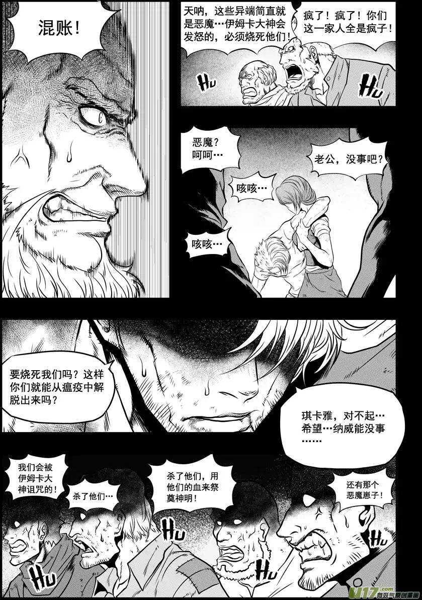 噬规者韩漫全集-第31话 警告无删减无遮挡章节图片 