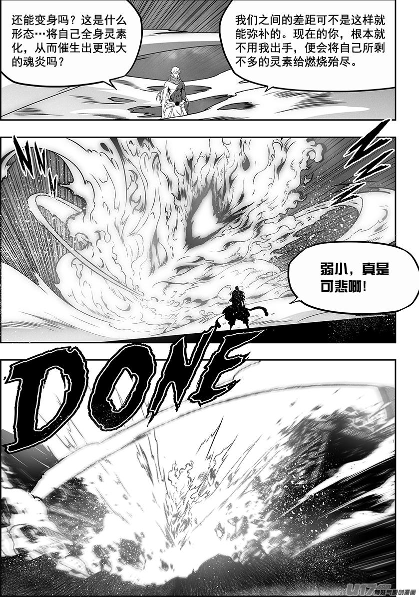 噬规者韩漫全集-第310话 “王”的抉择无删减无遮挡章节图片 