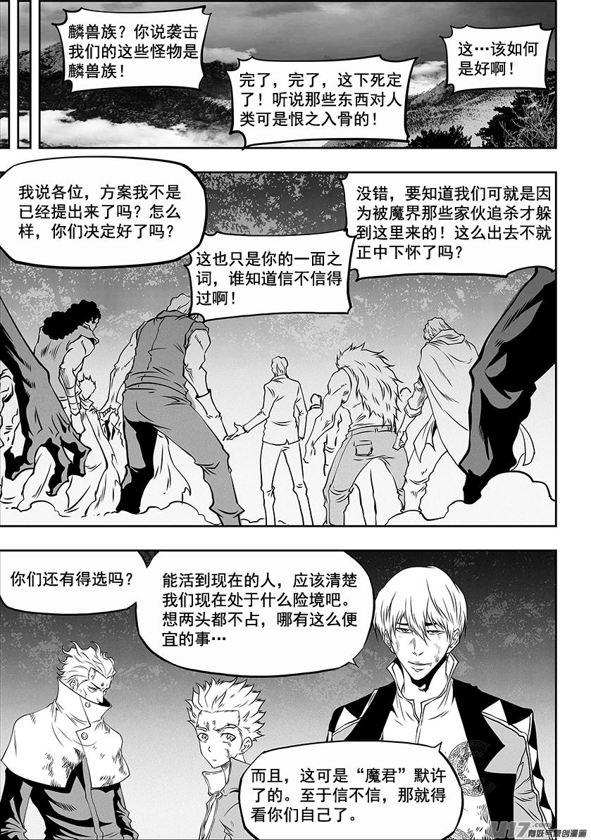 噬规者韩漫全集-第310话 “王”的抉择无删减无遮挡章节图片 
