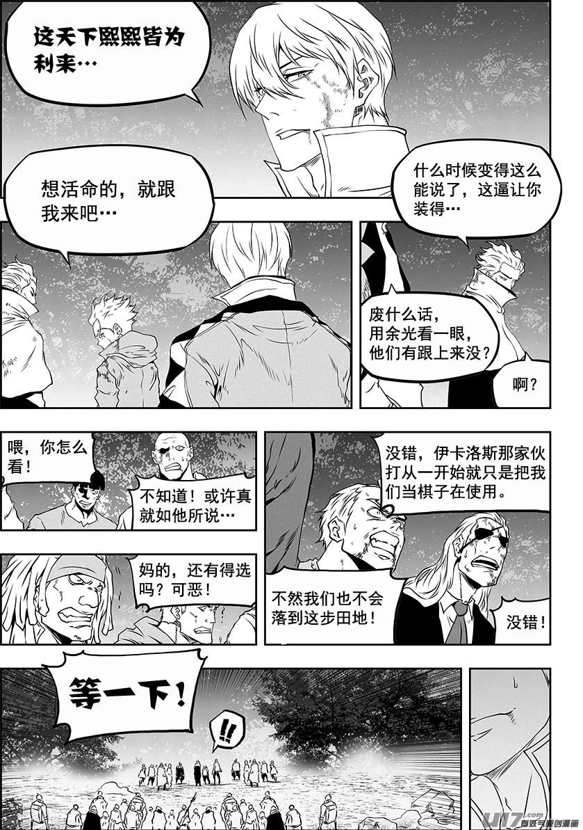 噬规者韩漫全集-第310话 “王”的抉择无删减无遮挡章节图片 