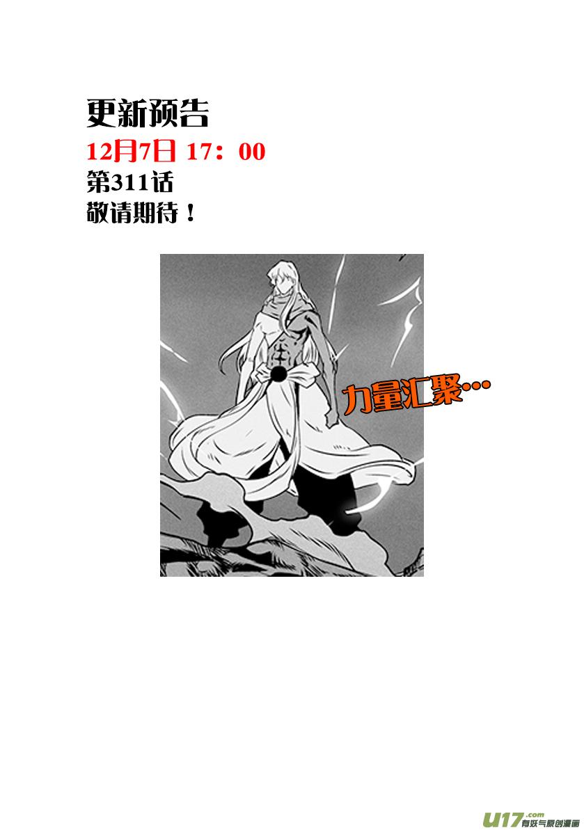 噬规者韩漫全集-第310话 “王”的抉择无删减无遮挡章节图片 