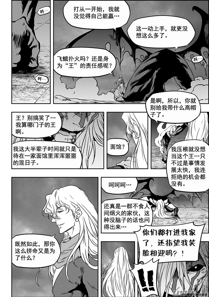 噬规者韩漫全集-第310话 “王”的抉择无删减无遮挡章节图片 