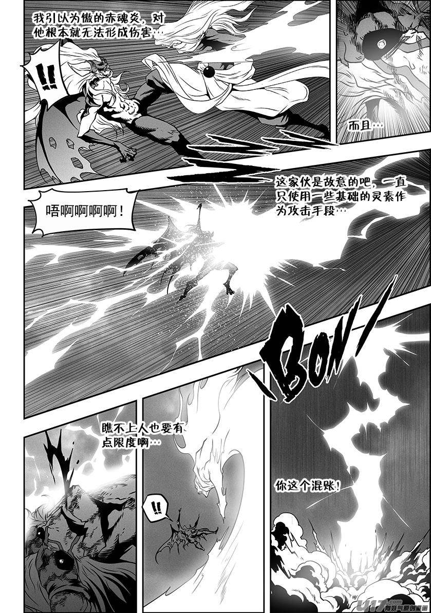 噬规者韩漫全集-第310话 “王”的抉择无删减无遮挡章节图片 