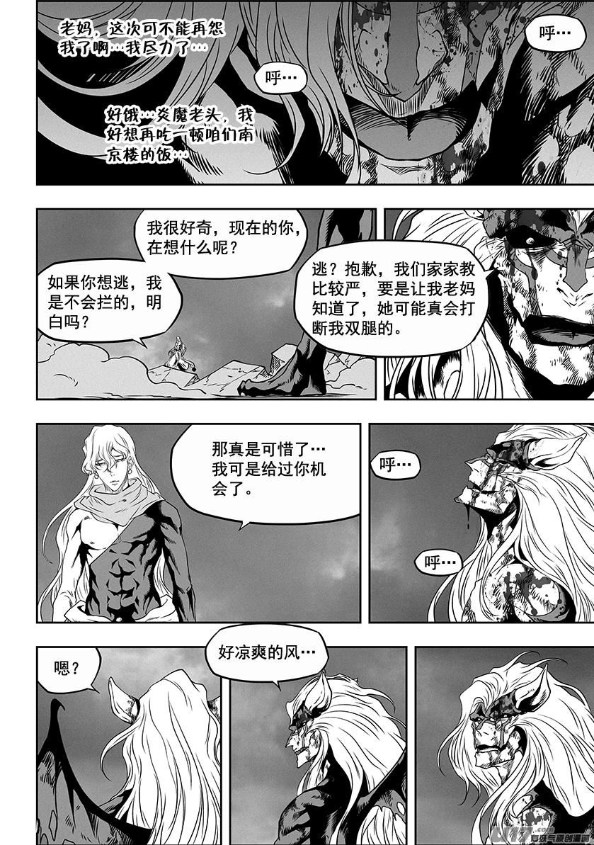 噬规者韩漫全集-第310话 “王”的抉择无删减无遮挡章节图片 