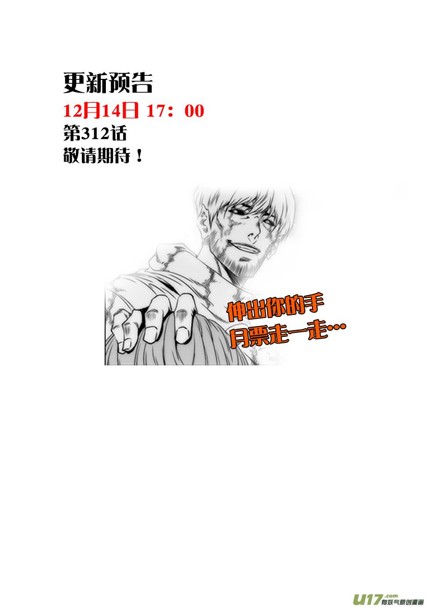 噬规者韩漫全集-第311话 那就走呗无删减无遮挡章节图片 