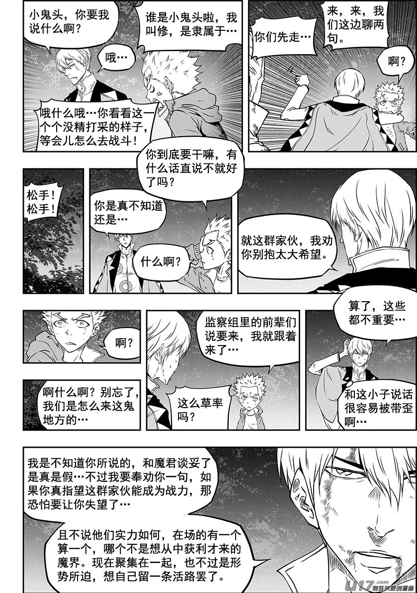 噬规者韩漫全集-第311话 那就走呗无删减无遮挡章节图片 