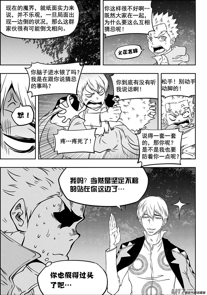 噬规者韩漫全集-第311话 那就走呗无删减无遮挡章节图片 
