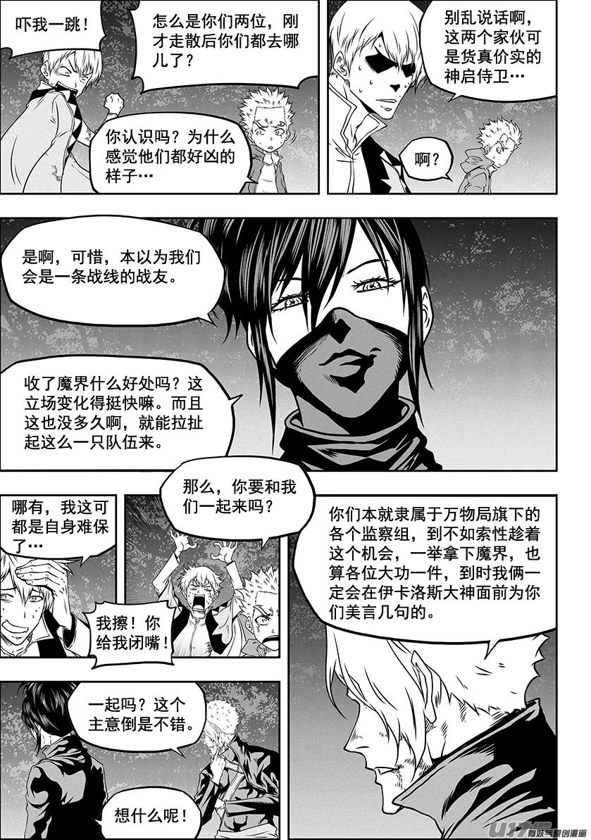 噬规者韩漫全集-第311话 那就走呗无删减无遮挡章节图片 