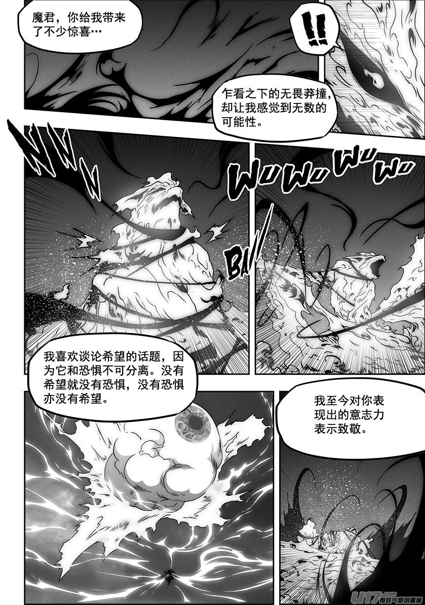 噬规者韩漫全集-第312话 深渊无删减无遮挡章节图片 
