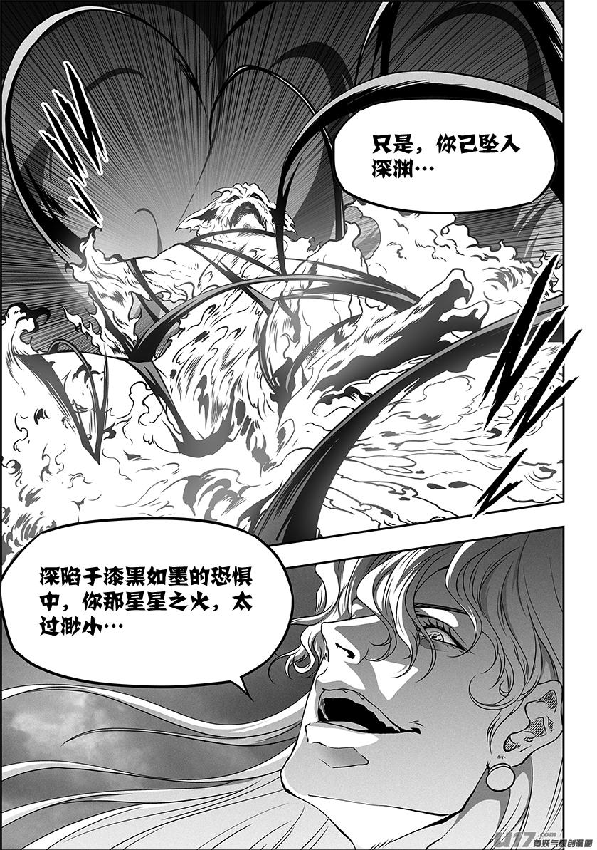 噬规者韩漫全集-第312话 深渊无删减无遮挡章节图片 