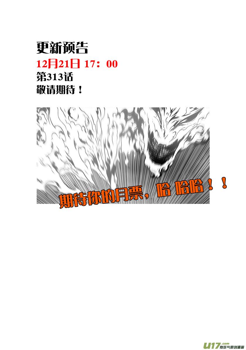 噬规者韩漫全集-第312话 深渊无删减无遮挡章节图片 