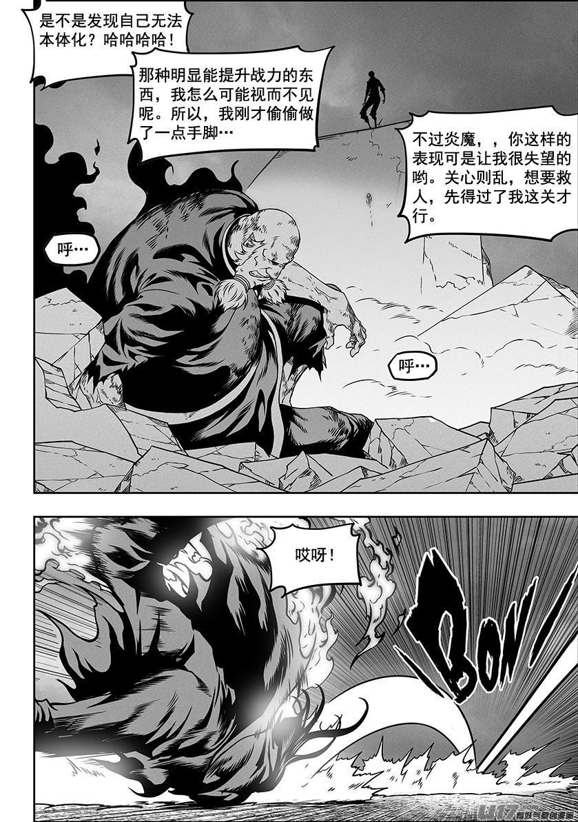噬规者韩漫全集-第312话 深渊无删减无遮挡章节图片 