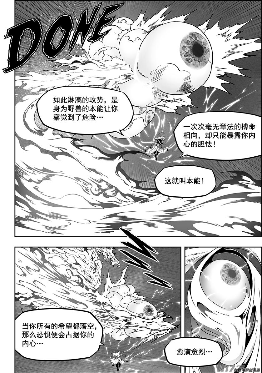 噬规者韩漫全集-第312话 深渊无删减无遮挡章节图片 