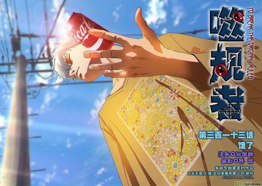 噬规者韩漫全集-第313话 饿了无删减无遮挡章节图片 