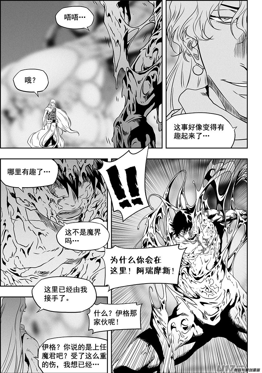噬规者韩漫全集-第313话 饿了无删减无遮挡章节图片 