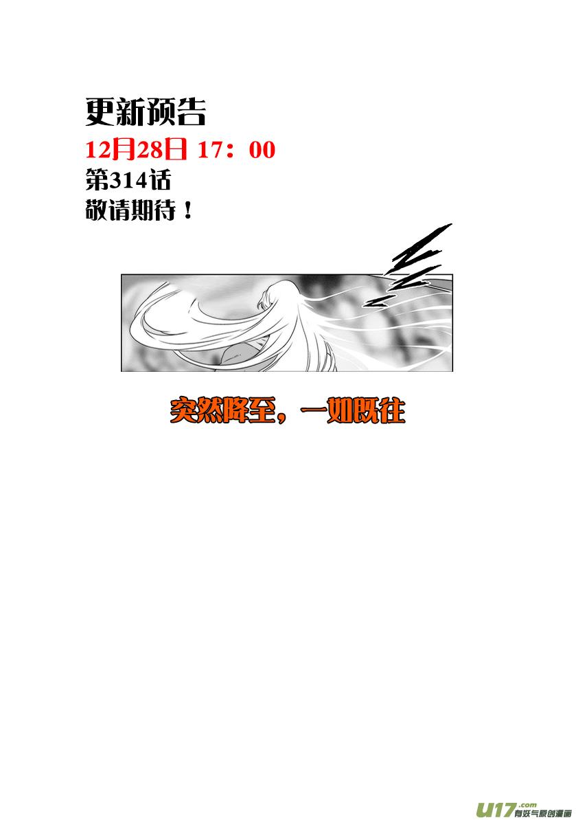 噬规者韩漫全集-第313话 饿了无删减无遮挡章节图片 