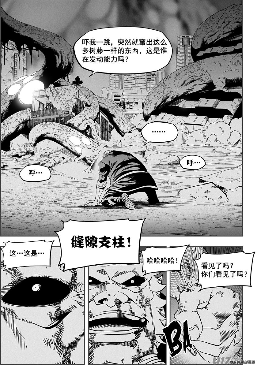 噬规者韩漫全集-第313话 饿了无删减无遮挡章节图片 