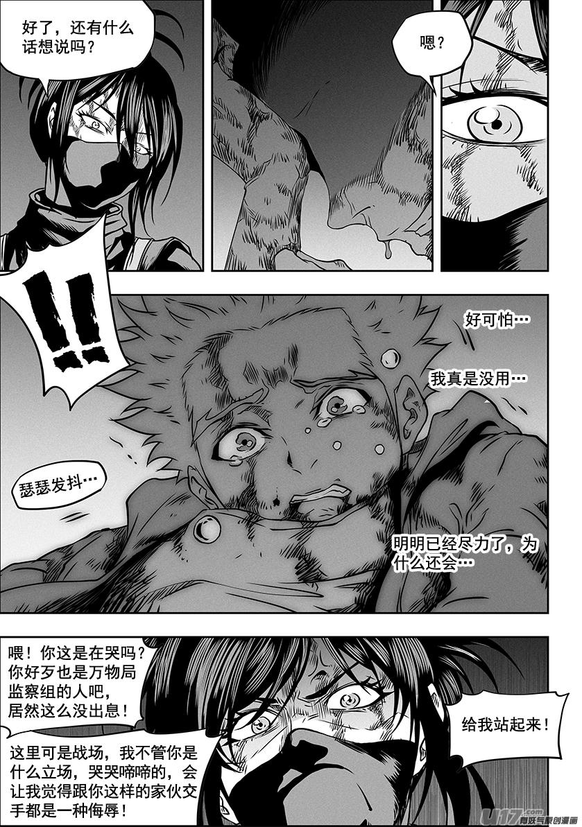 噬规者韩漫全集-第314话 哭哭鼻子，怎么了？无删减无遮挡章节图片 