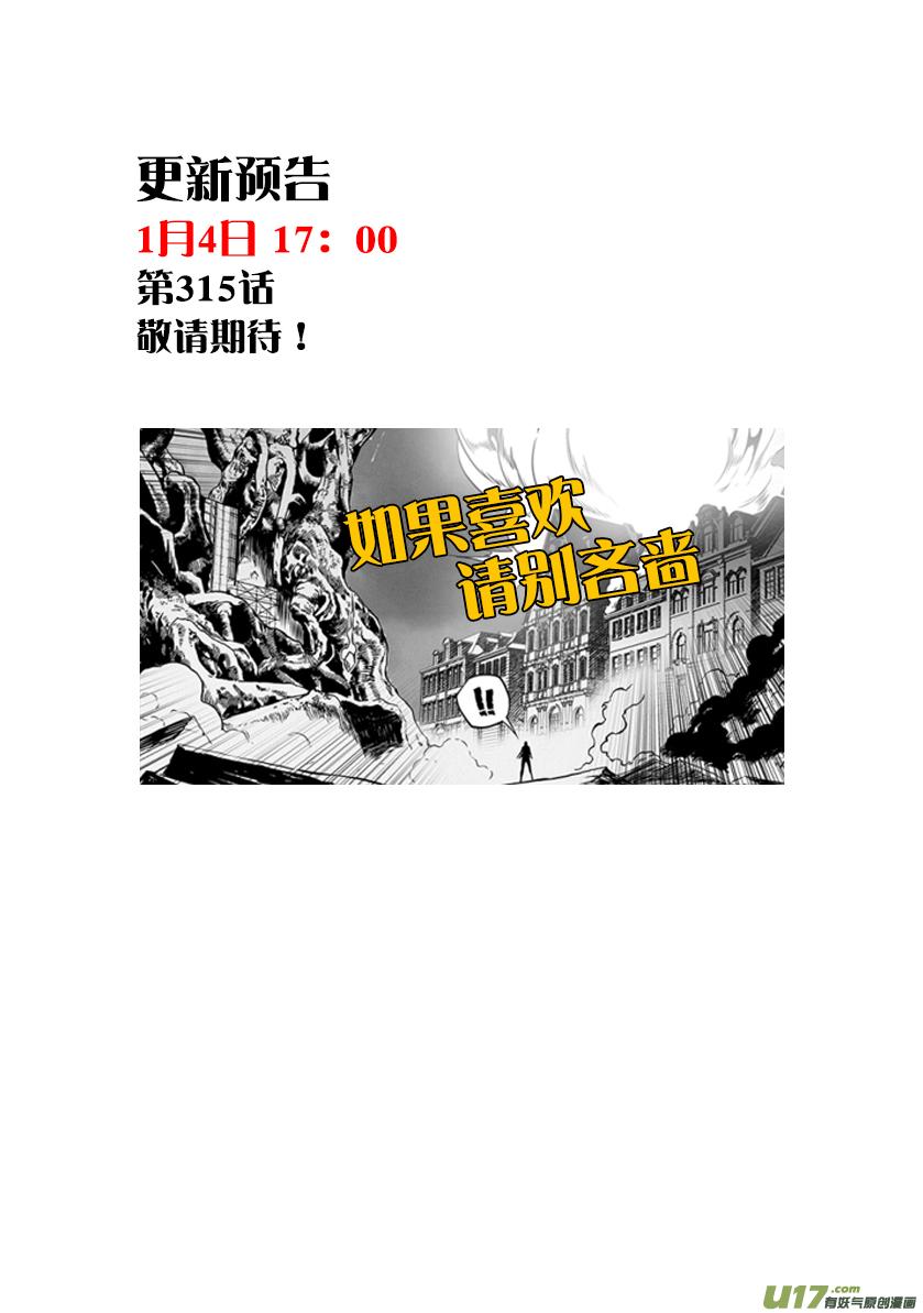 噬规者韩漫全集-第314话 哭哭鼻子，怎么了？无删减无遮挡章节图片 