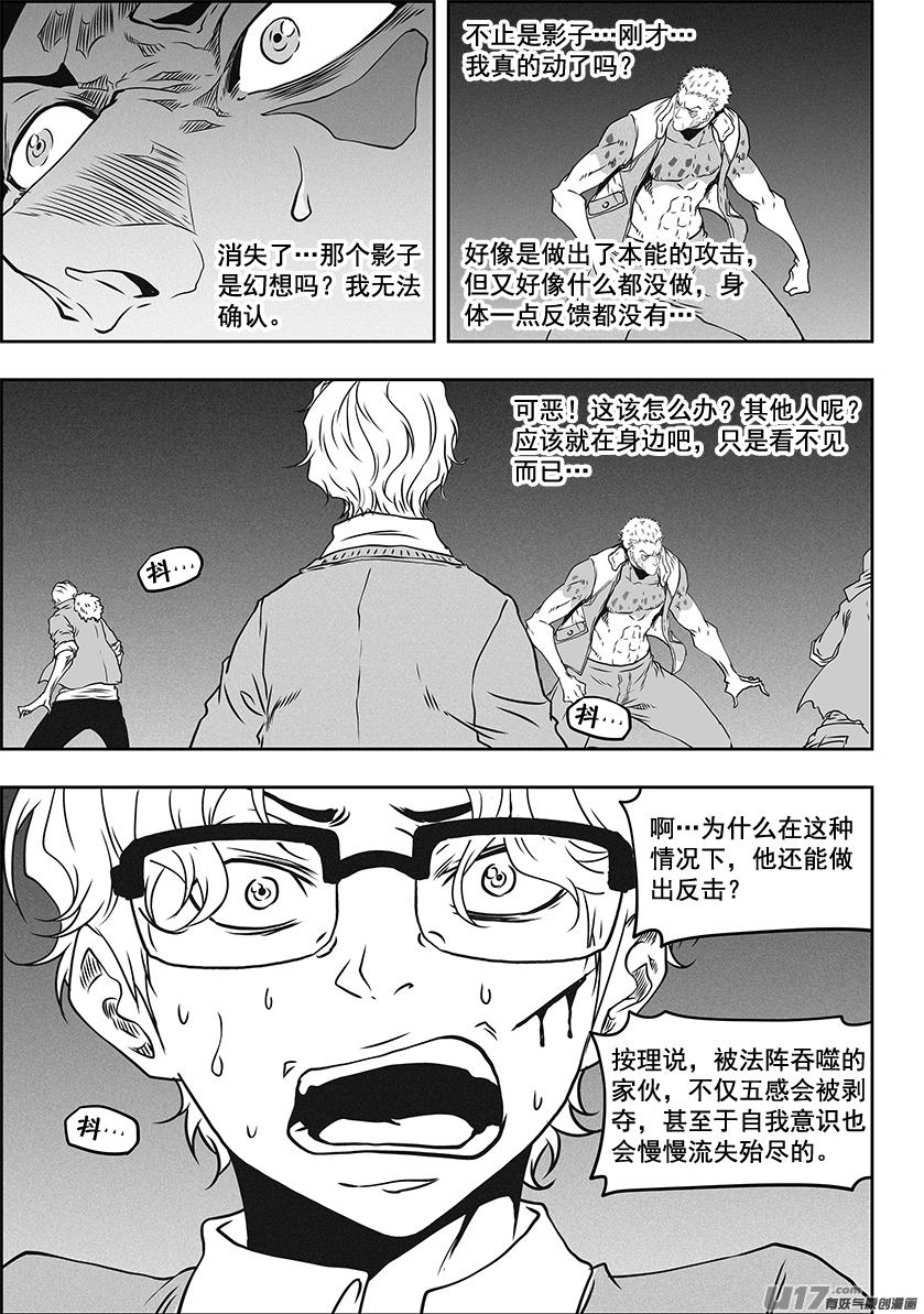 噬规者韩漫全集-第315话 三缺一无删减无遮挡章节图片 