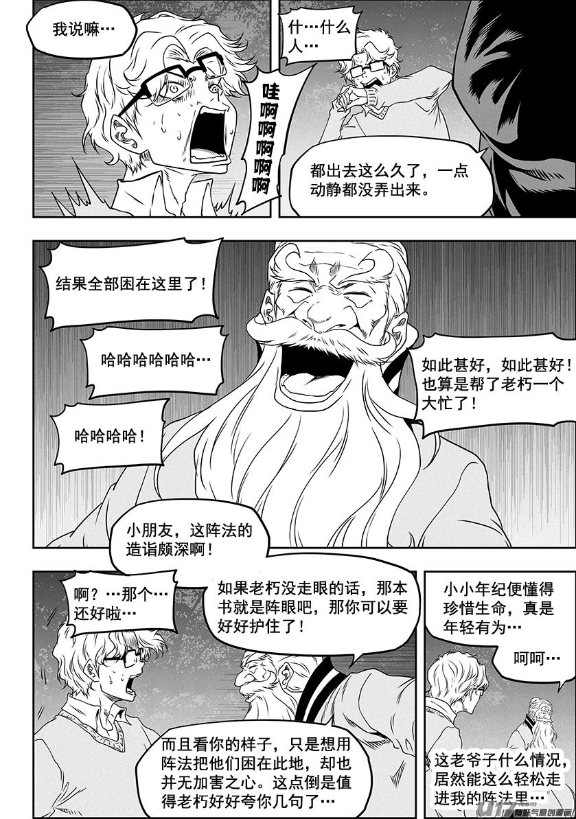 噬规者韩漫全集-第315话 三缺一无删减无遮挡章节图片 