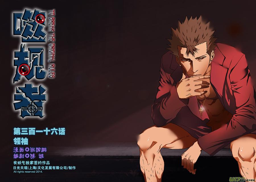 噬规者韩漫全集-第316话 领袖无删减无遮挡章节图片 