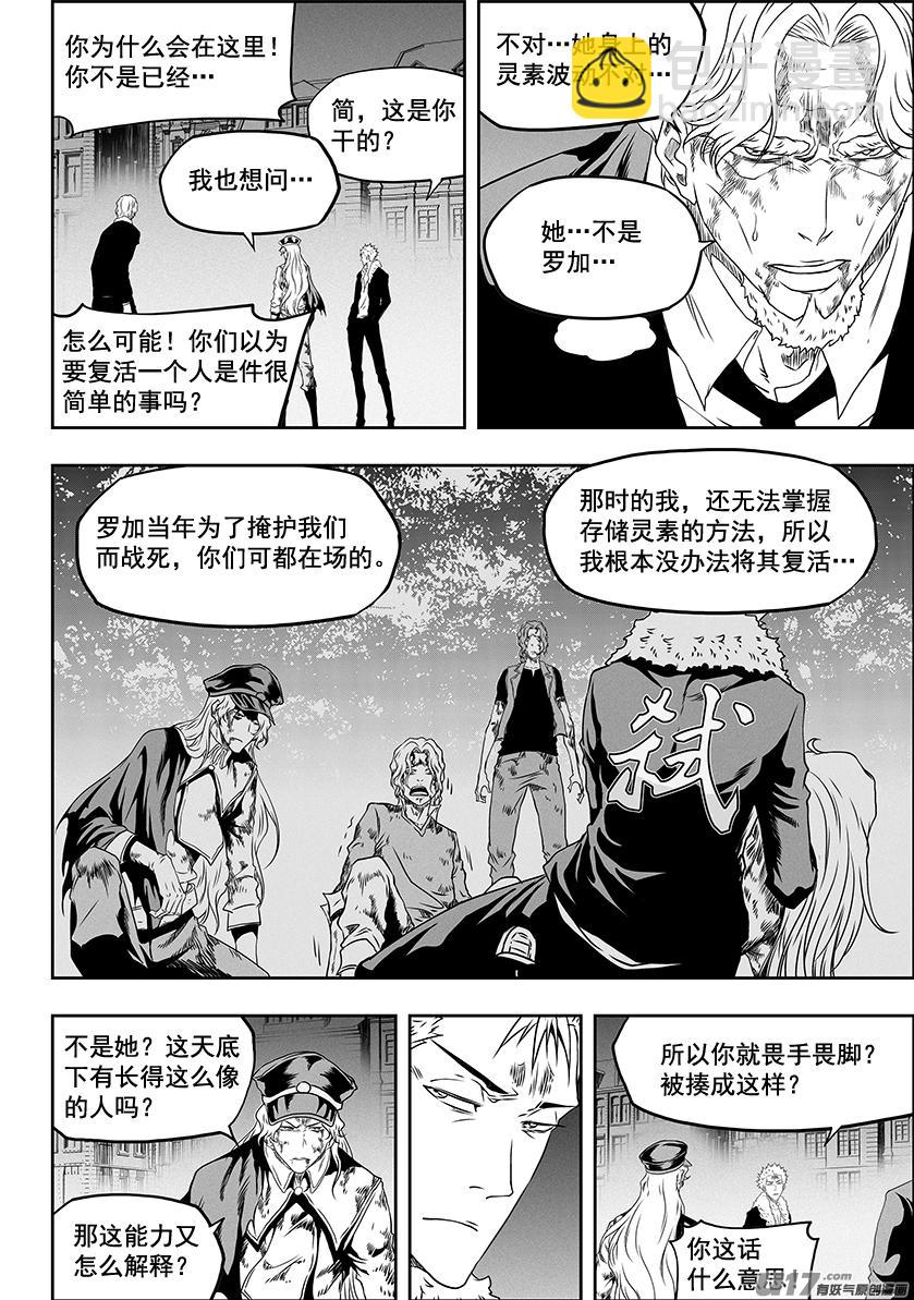 噬规者韩漫全集-第316话 领袖无删减无遮挡章节图片 