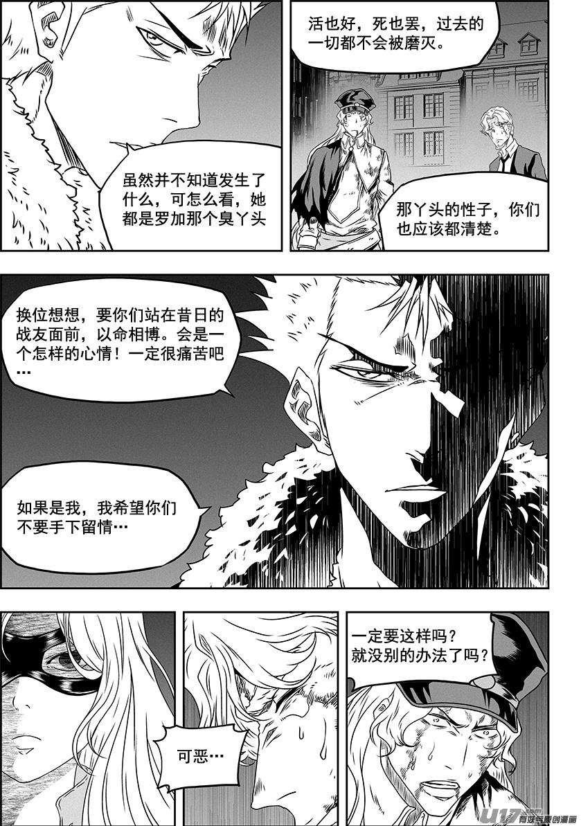 噬规者韩漫全集-第316话 领袖无删减无遮挡章节图片 