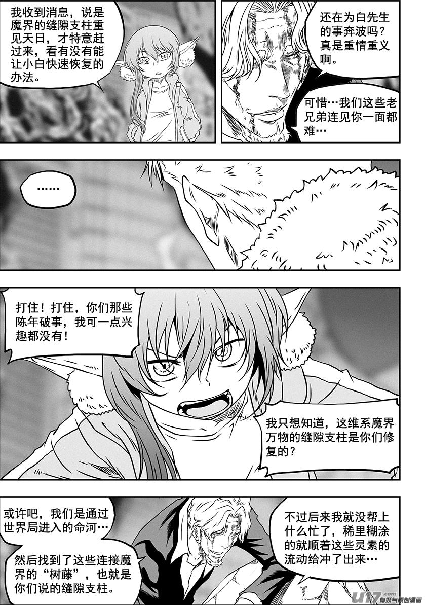 噬规者韩漫全集-第316话 领袖无删减无遮挡章节图片 
