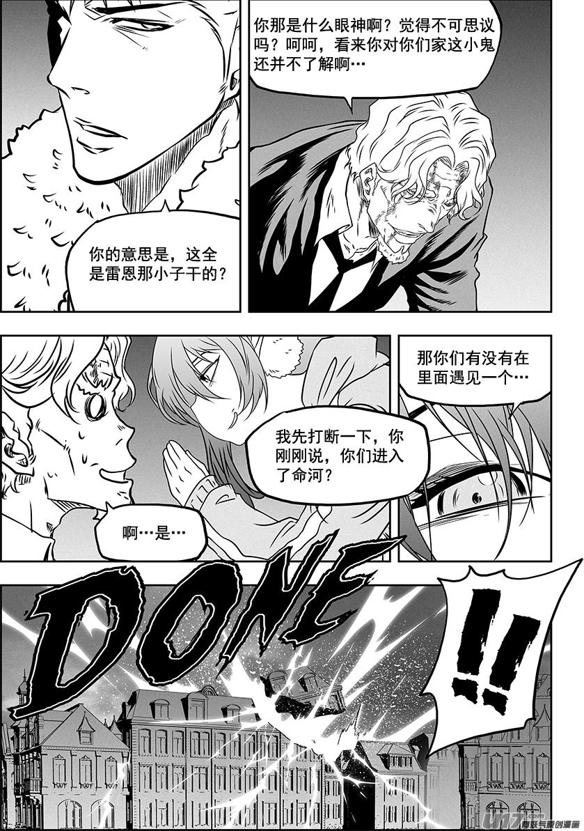 噬规者韩漫全集-第316话 领袖无删减无遮挡章节图片 